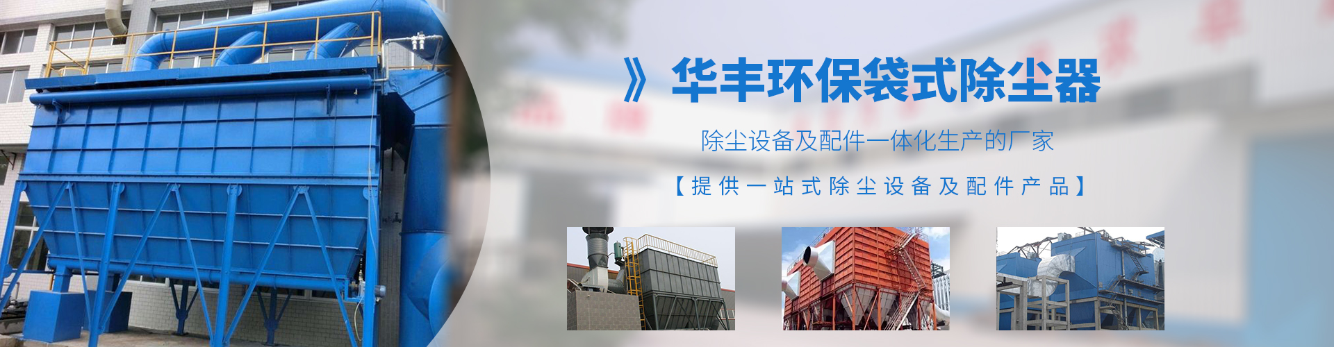 新鄉市華豐環保機械設備有限公司