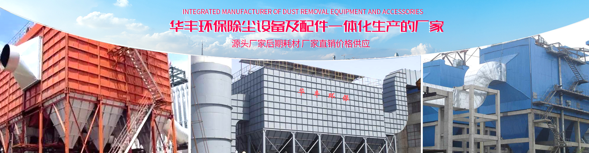 新鄉市華豐環保機械設備有限公司