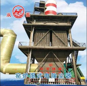 窯爐濕式電除塵器